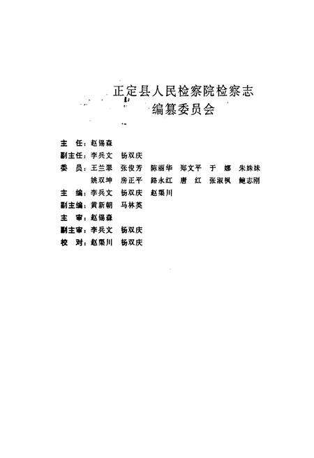 《正定县人民检察院检察志》.pdf电子版_河北省志预览图2