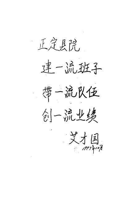 《正定县人民检察院检察志》.pdf电子版_河北省志预览图3