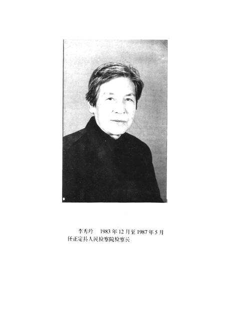 《正定县人民检察院检察志》.pdf电子版_河北省志预览图5