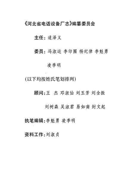 《河北省电话设备厂志(1969-1999)》.pdf电子版_河北省志预览图2