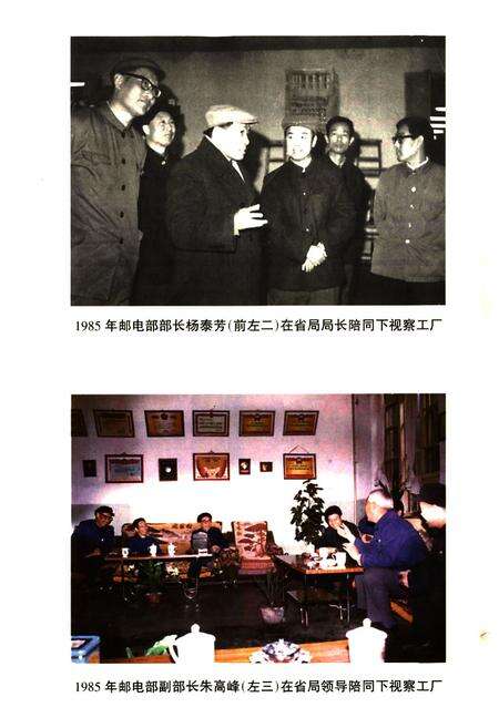 《河北省电话设备厂志(1969-1999)》.pdf电子版_河北省志预览图4