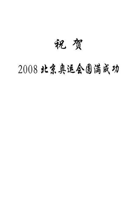 《东王舍村志》.pdf电子版_河北省志预览图2