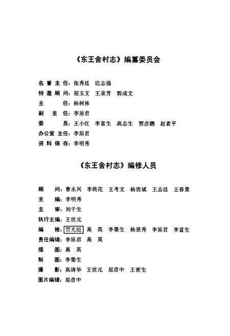 《东王舍村志》.pdf电子版_河北省志预览图4