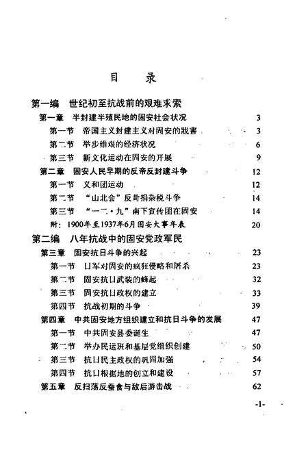 《《固安革命史》》.pdf电子版_河北省志预览图3