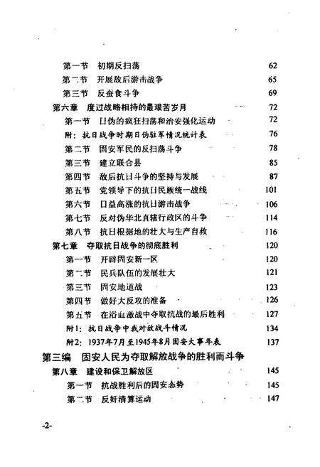 《《固安革命史》》.pdf电子版_河北省志预览图4