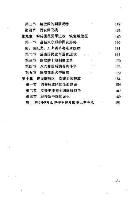 《《固安革命史》》.pdf电子版_河北省志预览图5