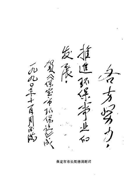 《《保定市环境保护志》》.pdf电子版_河北省志预览图3