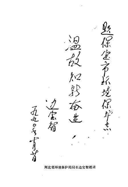 《《保定市环境保护志》》.pdf电子版_河北省志预览图4