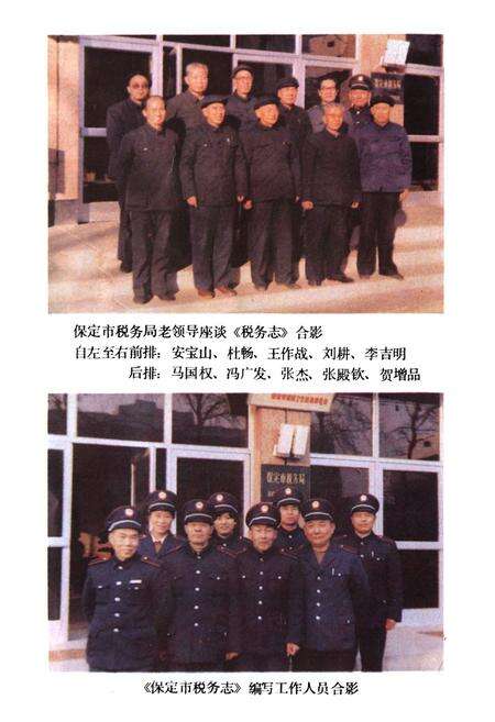 《《保定市税务志》》.pdf电子版_河北省志预览图4