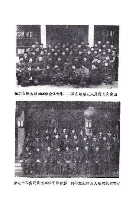 《《保定市税务志》》.pdf电子版_河北省志预览图5