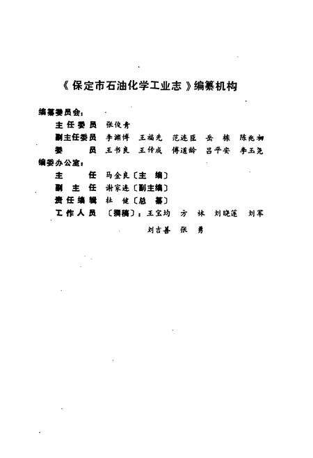 《《保定市石油化学工业志》》.pdf电子版_河北省志预览图2