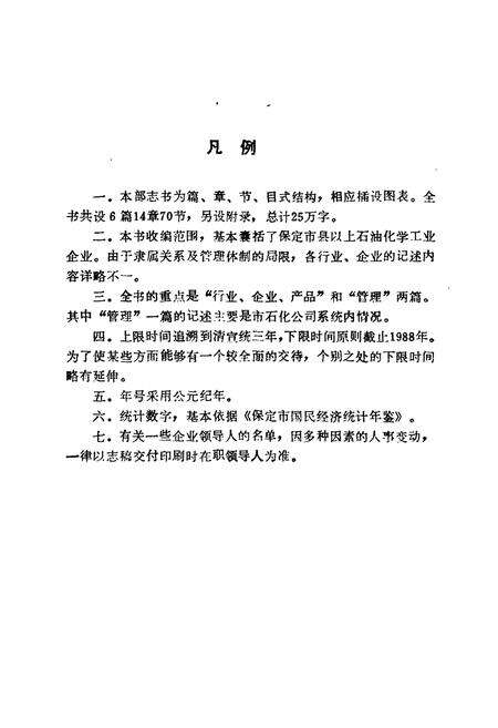 《《保定市石油化学工业志》》.pdf电子版_河北省志预览图3