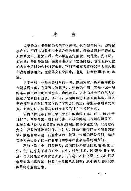 《《保定市石油化学工业志》》.pdf电子版_河北省志预览图4