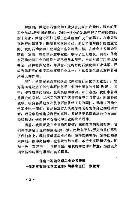 《《保定市石油化学工业志》》.pdf电子版_河北省志预览图5
