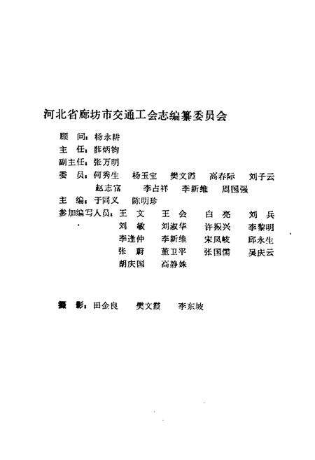 《《河北省廊坊市交通工会志(1949-1990)》》.pdf电子版_河北省志预览图2
