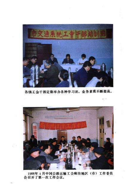 《《河北省廊坊市交通工会志(1949-1990)》》.pdf电子版_河北省志预览图4
