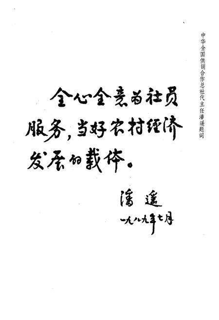 《《河北省张家口地区供销合作社志(1949-1985)》》.pdf电子版_河北省志预览图3