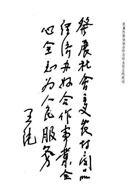 《《河北省张家口地区供销合作社志(1949-1985)》》.pdf电子版_河北省志预览图4