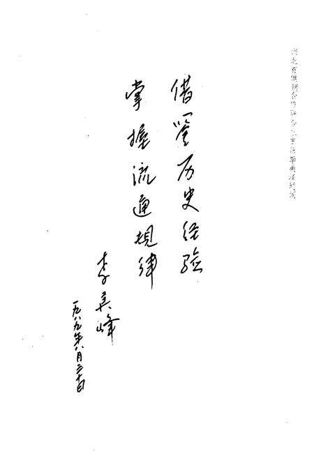 《《河北省张家口地区供销合作社志(1949-1985)》》.pdf电子版_河北省志预览图5