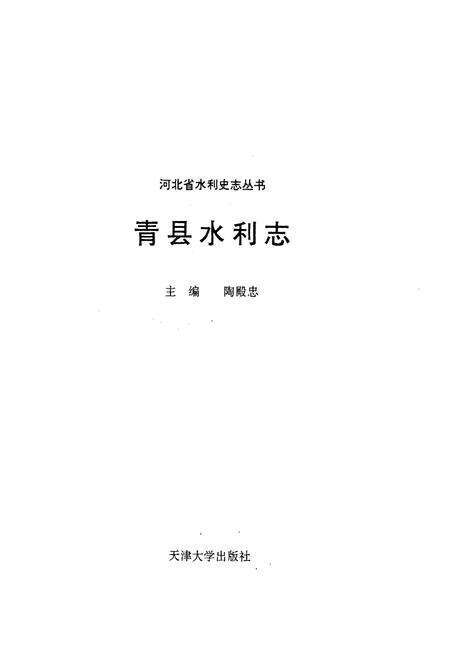 《《青县水利志》》.pdf电子版_河北省志预览图1