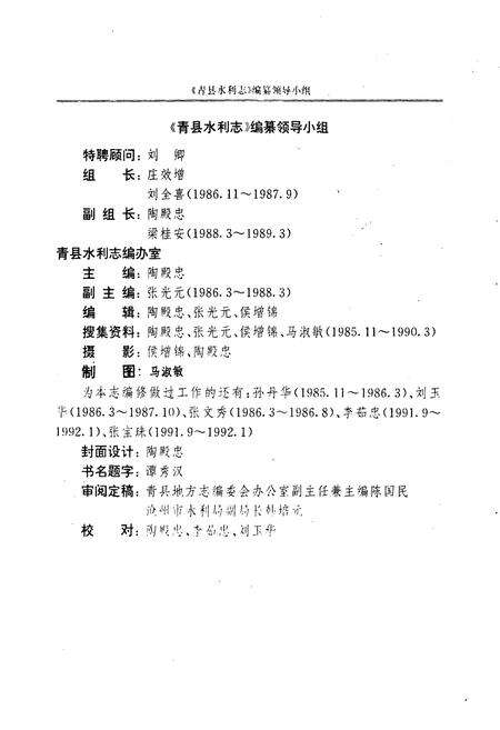 《《青县水利志》》.pdf电子版_河北省志预览图2