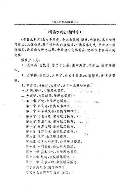 《《青县水利志》》.pdf电子版_河北省志预览图3