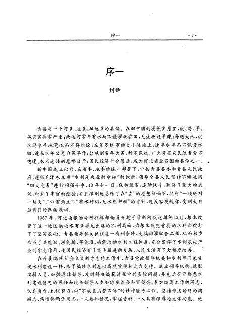 《《青县水利志》》.pdf电子版_河北省志预览图4