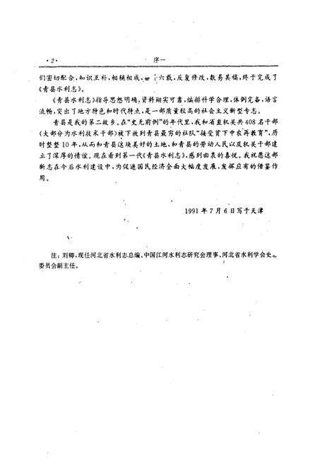 《《青县水利志》》.pdf电子版_河北省志预览图5