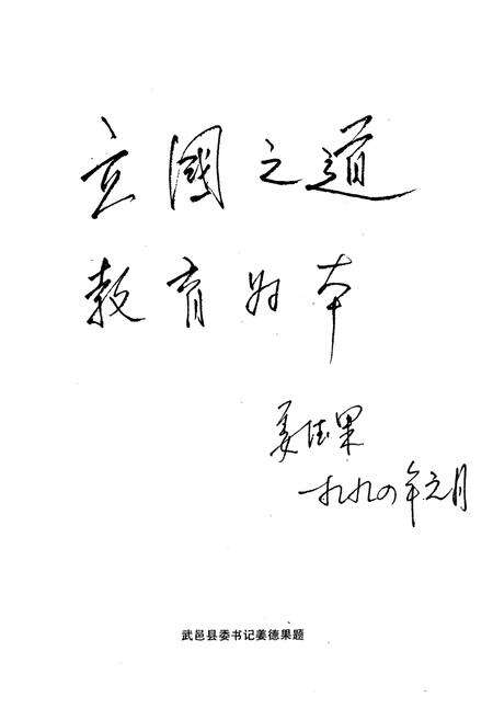 《《武邑县教育志》》.pdf电子版_河北省志预览图2