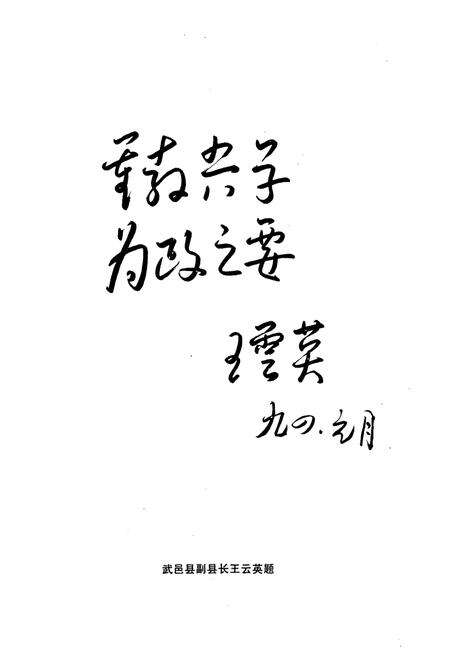 《《武邑县教育志》》.pdf电子版_河北省志预览图5