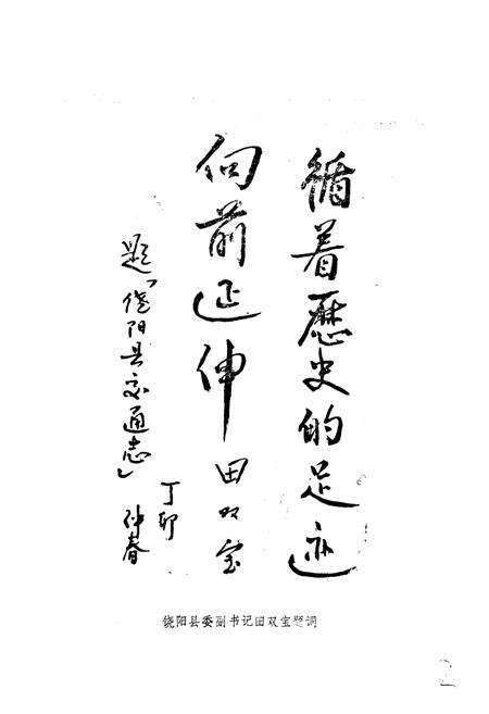 《《饶阳县交通志》》.pdf电子版_河北省志预览图2