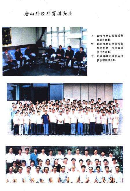 《《唐山市对外经济贸易志(1843-1991)》》.pdf电子版_河北省志预览图5