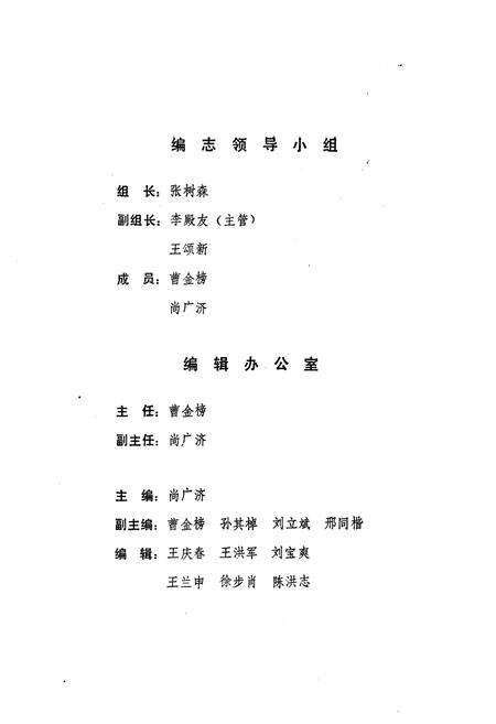 《冀县教育志(1988)》.pdf电子版_河北省志预览图3