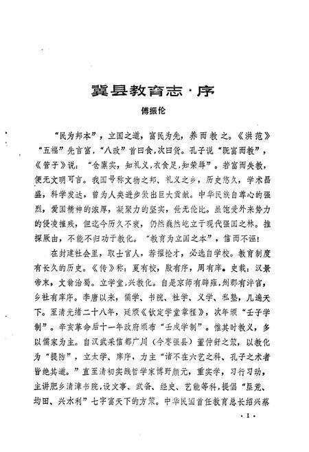 《冀县教育志(1988)》.pdf电子版_河北省志预览图4