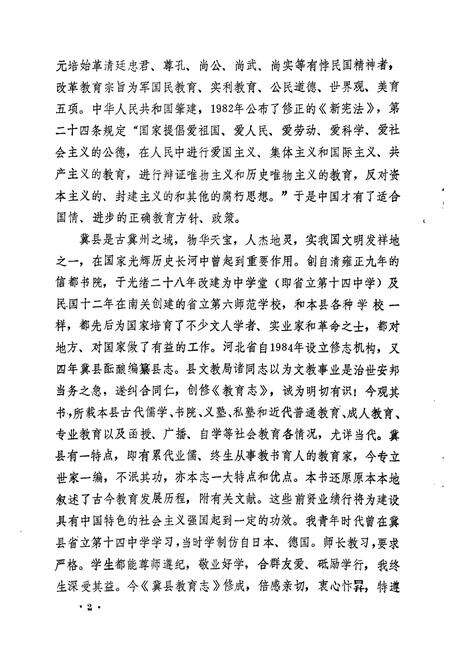 《冀县教育志(1988)》.pdf电子版_河北省志预览图5