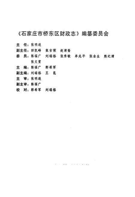 《石家庄市桥东区财政志(1956-1998)》.pdf电子版_河北省志预览图2