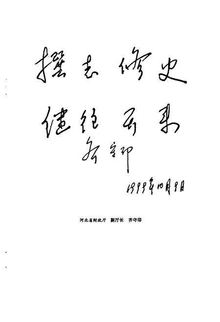 《石家庄市桥东区财政志(1956-1998)》.pdf电子版_河北省志预览图3
