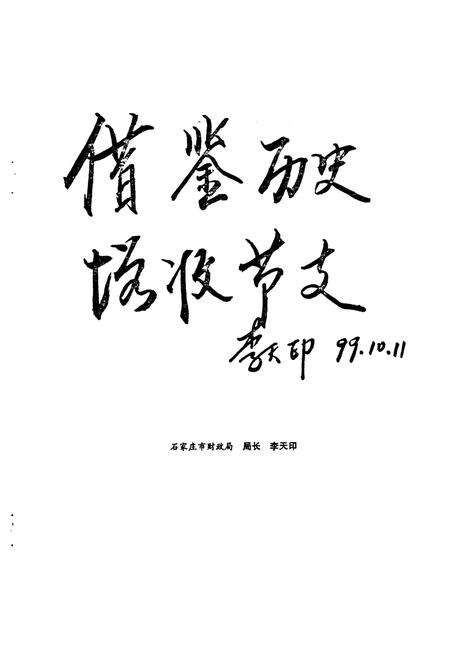 《石家庄市桥东区财政志(1956-1998)》.pdf电子版_河北省志预览图4
