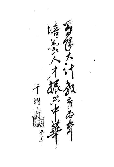 《深县教育志》.pdf电子版_河北省志预览图2