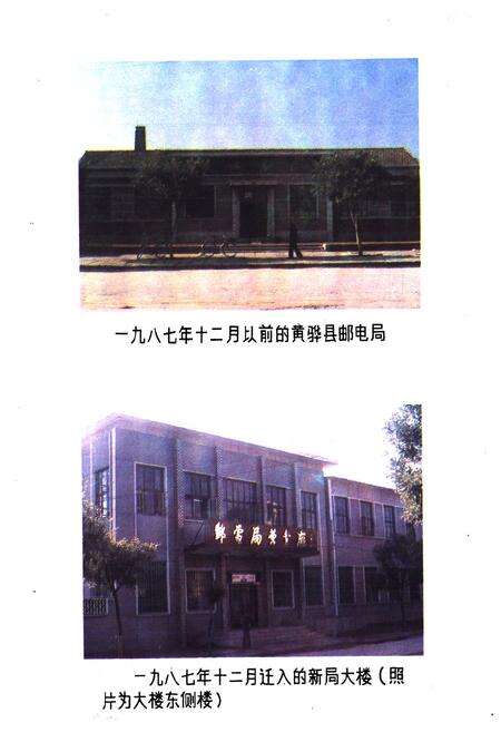 《黄骅邮电志》.pdf电子版_河北省志预览图5