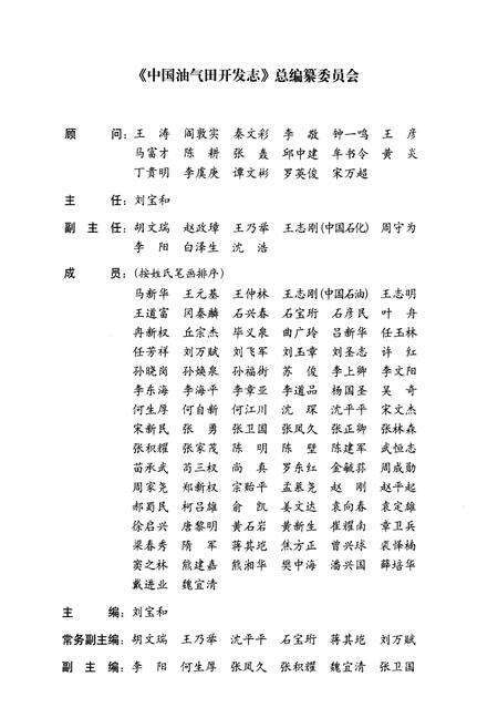 《《中国油气田开发志(卷五)冀东油气区卷》》.pdf电子版_河北省志预览图3