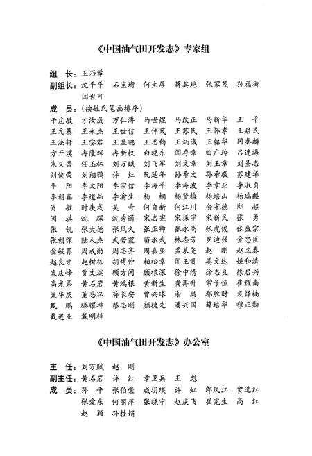 《《中国油气田开发志(卷五)冀东油气区卷》》.pdf电子版_河北省志预览图4