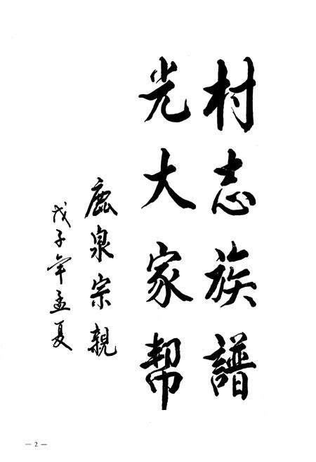 《西王村志》.pdf电子版_河北省志预览图5