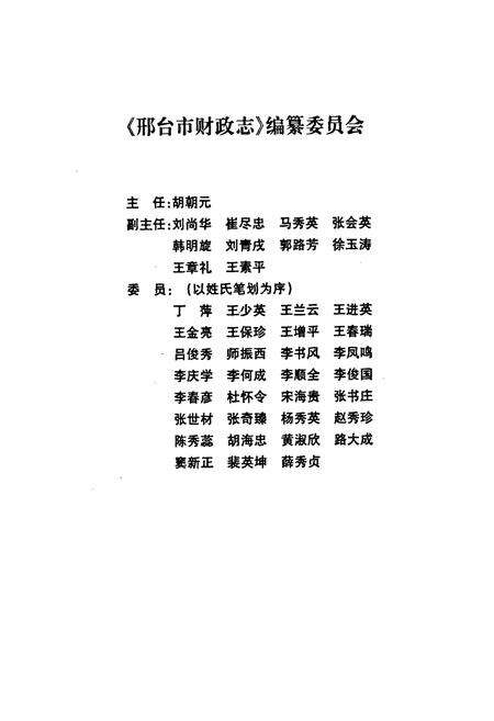 《河北省邢台市财政志(1993-2000)》.pdf电子版_河北省志预览图2