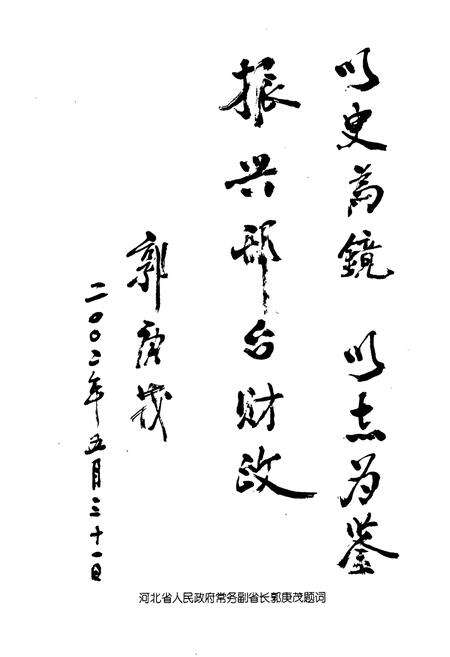 《河北省邢台市财政志(1993-2000)》.pdf电子版_河北省志预览图4