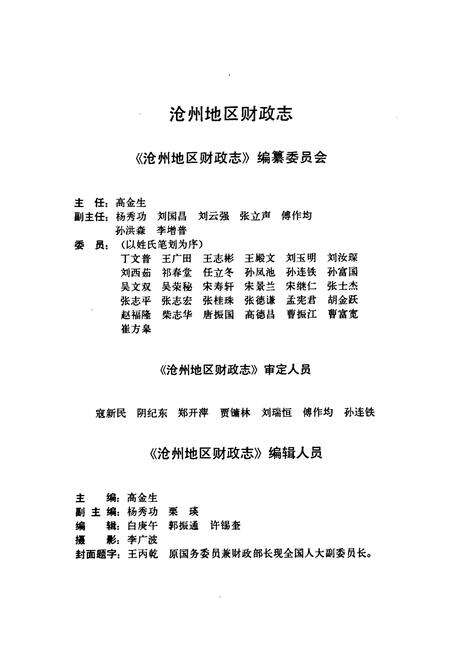 《沧州地区财政志》.pdf电子版_河北省志预览图2