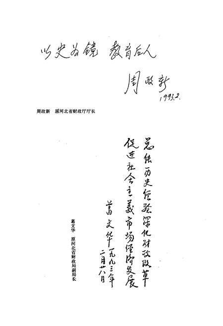 《沧州地区财政志》.pdf电子版_河北省志预览图5