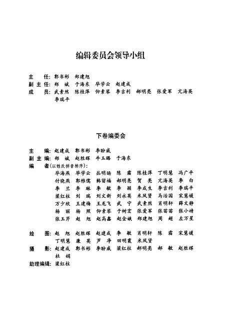 《小五台山植物志·下卷》.pdf电子版_河北省志预览图2