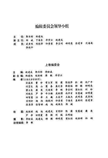 《小五台山植物志·上卷》.pdf电子版_河北省志预览图2