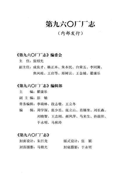 《《第九六○厂厂志(1965年-1986年)》》.pdf电子版_河北省志预览图4